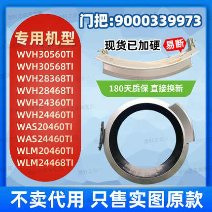 博世滚筒洗衣机门把手柄内门盖框门圈门拉手玻璃门框门钩开关铰链