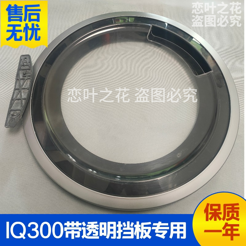 西门子洗衣机外门框WB24ULZ01W门铰链WG42A2Z01W门内门框门盖玻璃
