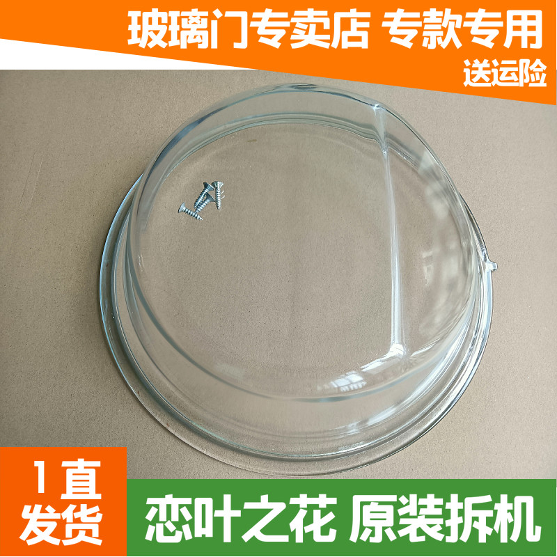 原装威力滚筒洗衣机XQG100-1215DP玻璃门观察窗玻璃门框把手配件