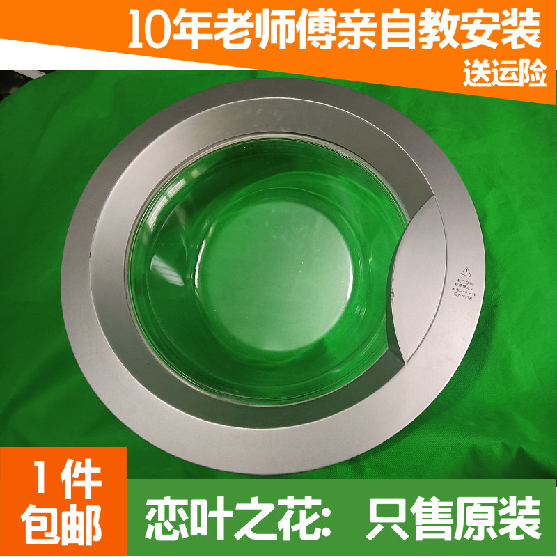 海尔洗衣机玻璃碗盆观察窗
