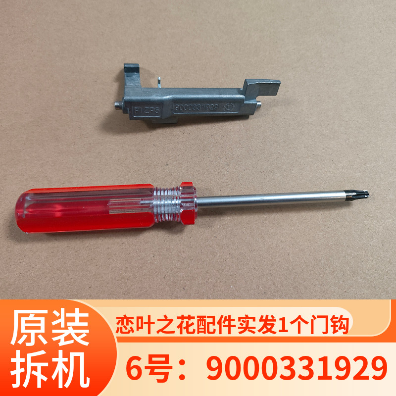 SIEMENS/西门子门钩滚筒洗衣机门鼻挂钩锁勾开门锁9000331929开关