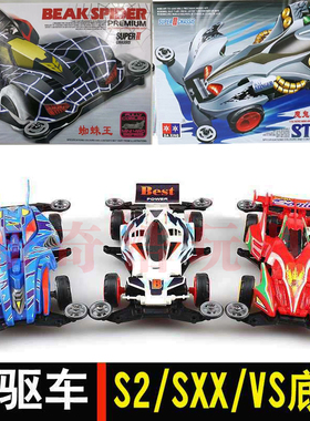 大兴星达四驱兄弟四驱车VS/S2/SXX底盘拼装车组装车地摊货源玩具
