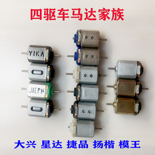 星达四驱车高速马达改装配件