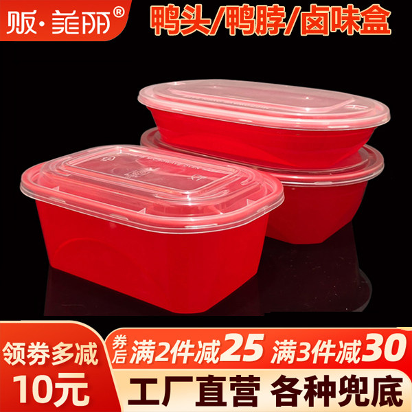 贩美丽 卤味鸭脖打包盒 加厚红色棒棒盒定制餐盒专拍链接