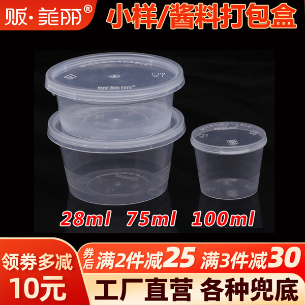 贩美丽一次性打包调料盒外卖酱料杯小调料杯塑调料盒子一次性碗