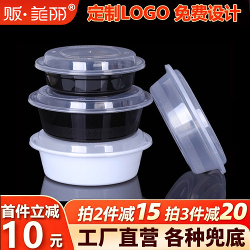 贩美丽一次性圆形塑料打包碗餐盒
