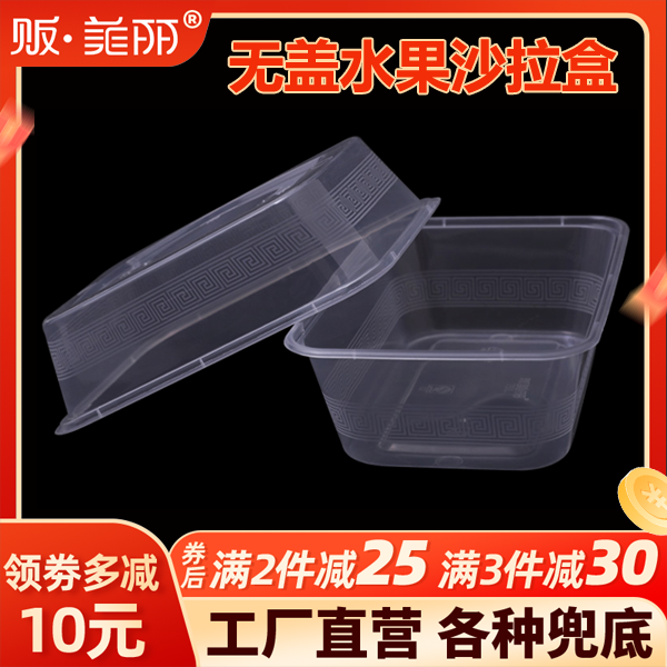 贩美丽长方形无盖水果盒外卖打包盒塑料餐盒一次性餐盒快餐便当盒