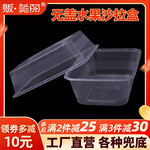 贩美丽长方形无盖外卖塑料打包盒