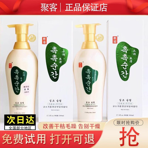 聚客水润丝滑霜洗发水套装正品