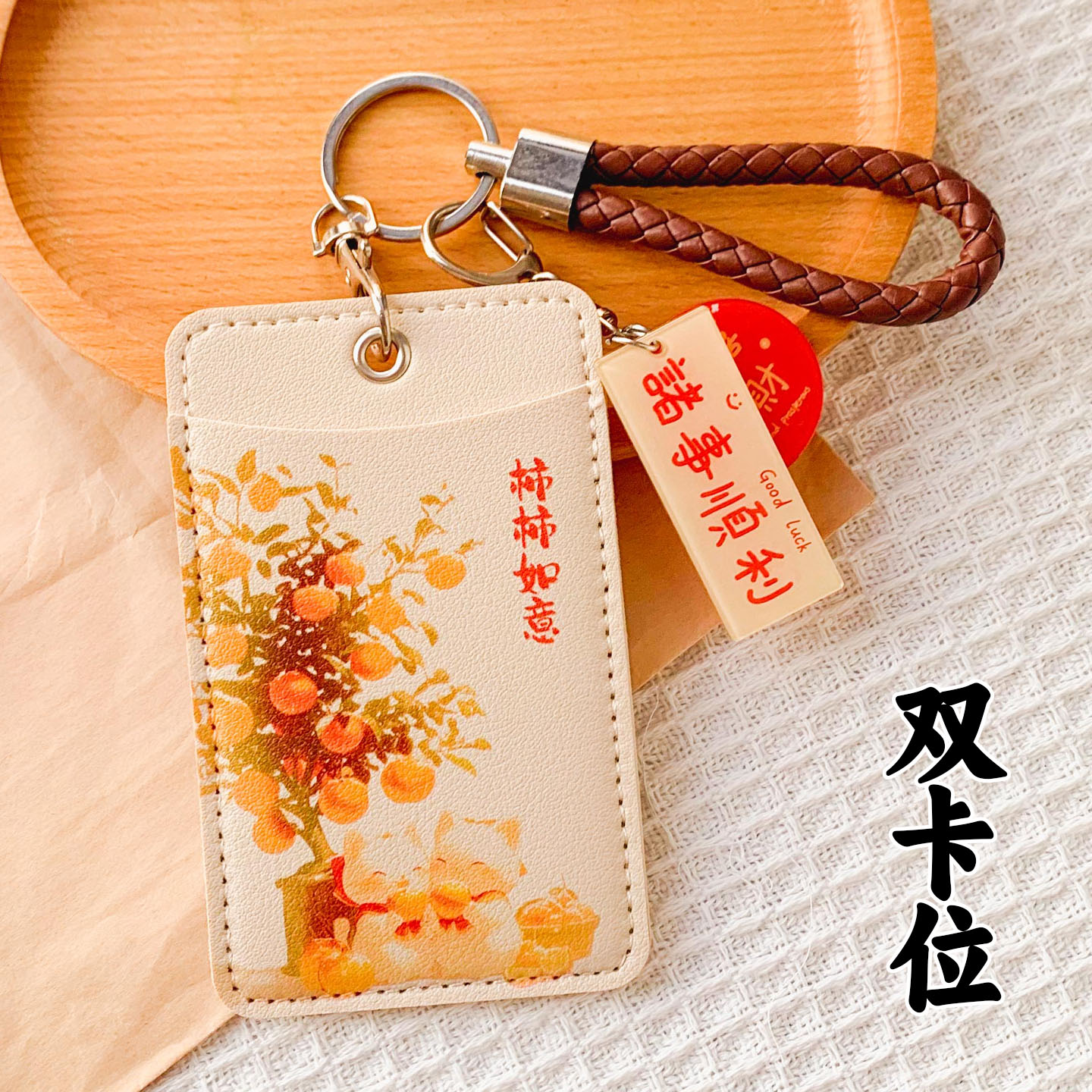 中国风软皮柿柿如意二卡位卡套