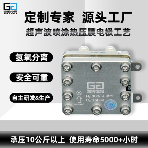150ml-300ml富氢水机专用单吸PEM电解槽 吸氢机 制氢机 富氢水机