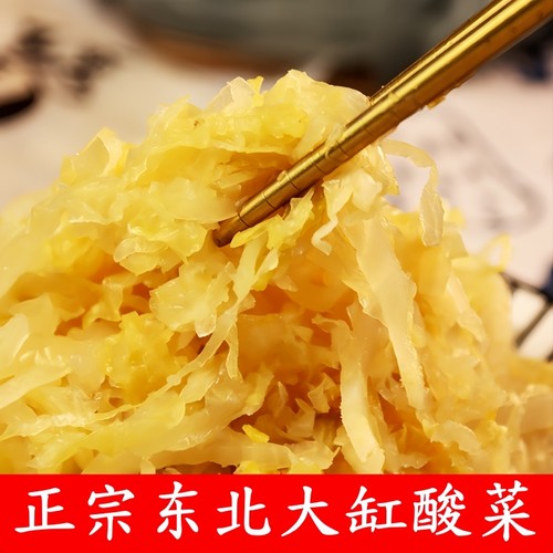 东北酸菜丝传统工艺大缸腌制免切