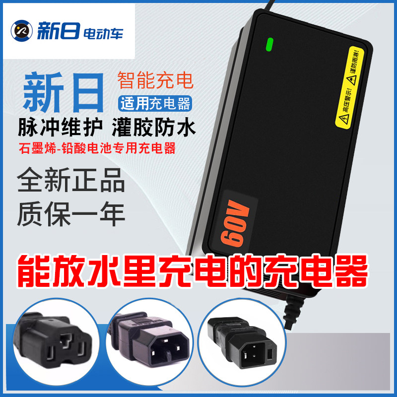 适用原装新日灌封板电动车充电器防水48V60V72V新国标防触碰通用