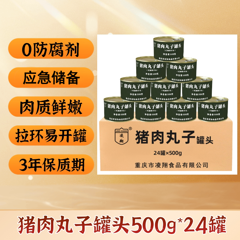 整箱凌翔猪肉丸子罐头红烧狮子头熟食下饭方便速食耐储存应急食品