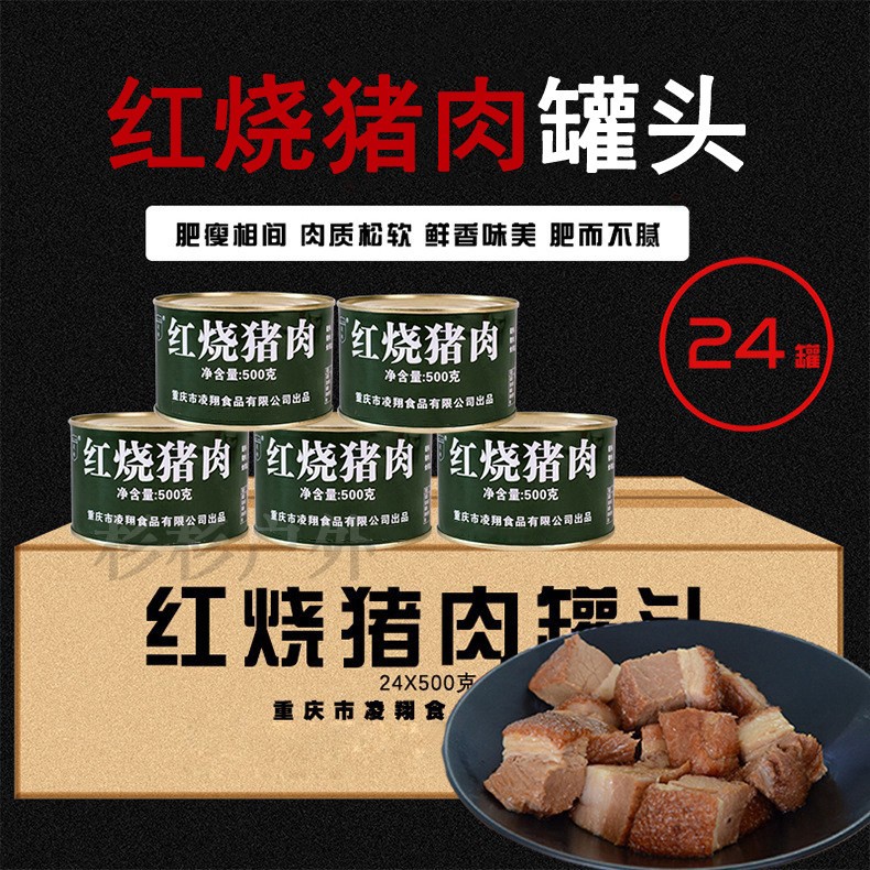 整箱凌翔红烧猪肉罐头扣肉应急耐家庭储存户外露营野餐探险救援