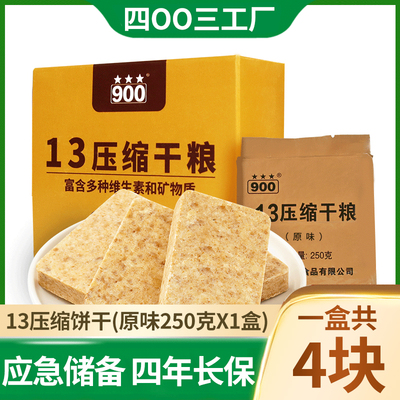 13压缩干粮户外应急食品耐储存