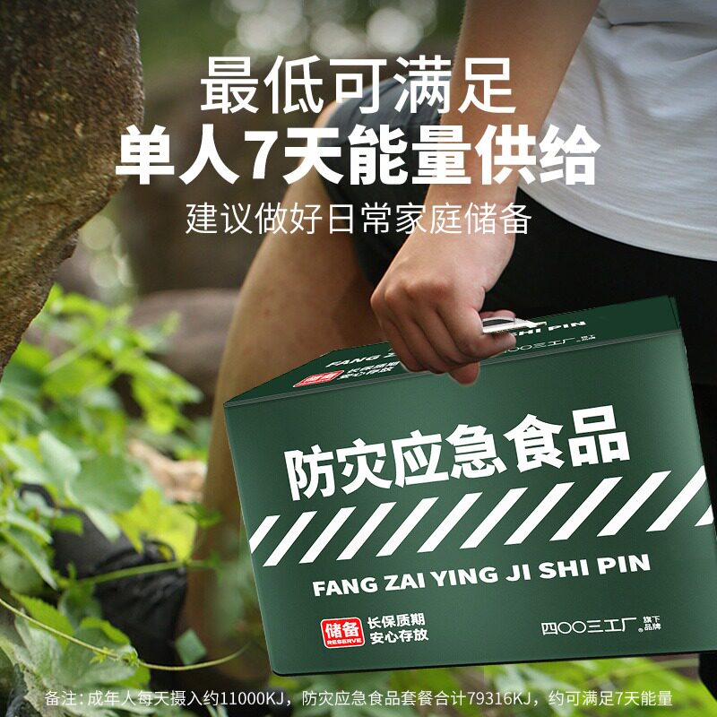 北戴河家庭应急救援末日生存食品