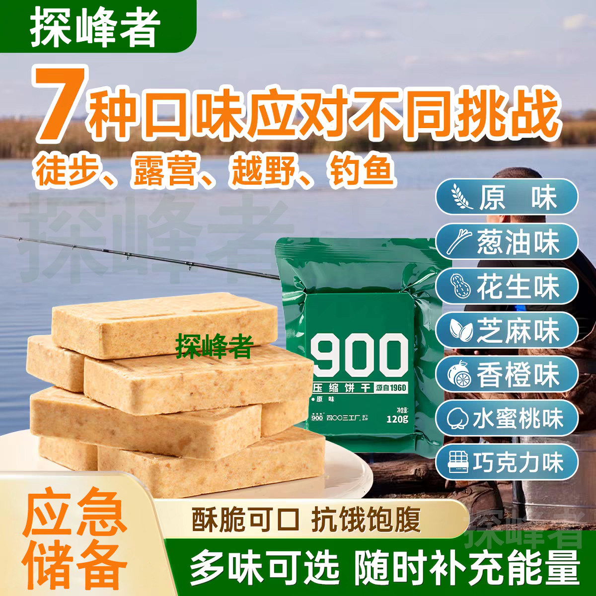 900多口味120g压缩饼干早餐饱腹户外探险野餐家庭应急储备干粮