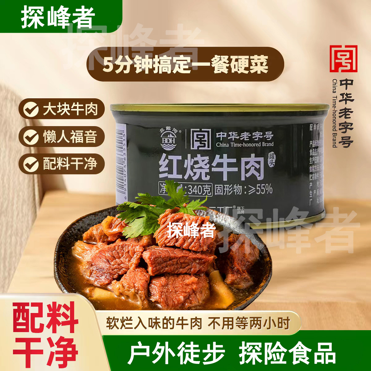 北戴河红烧牛肉罐头即食下饭