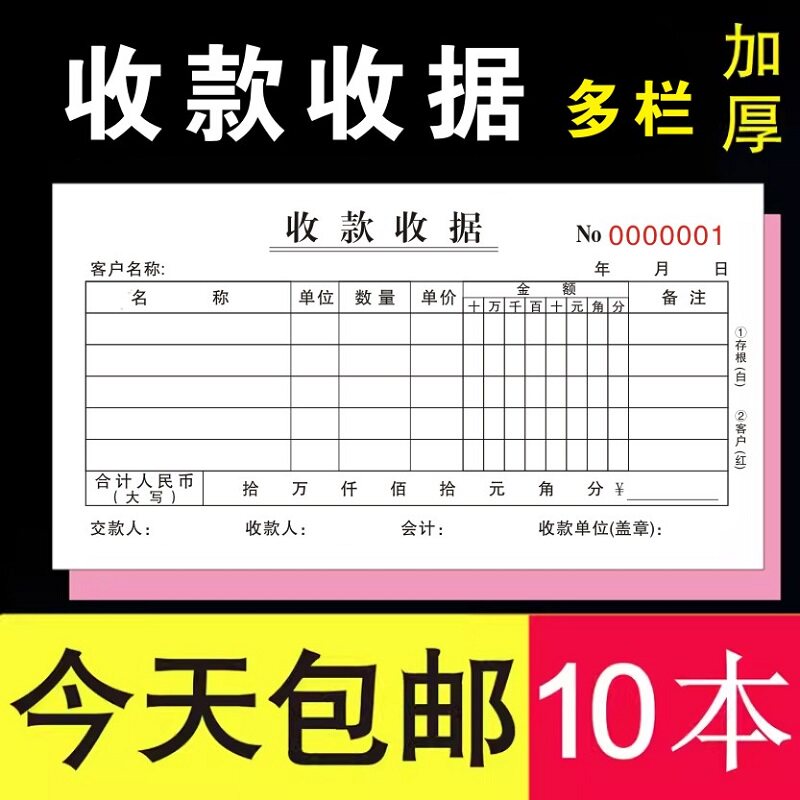 收款收据多栏二联通用二联三联本