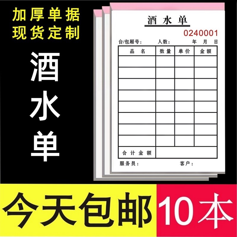酒水单联复写二联订做小款定制手写本子点菜单2餐饮酒吧ktv茶水单