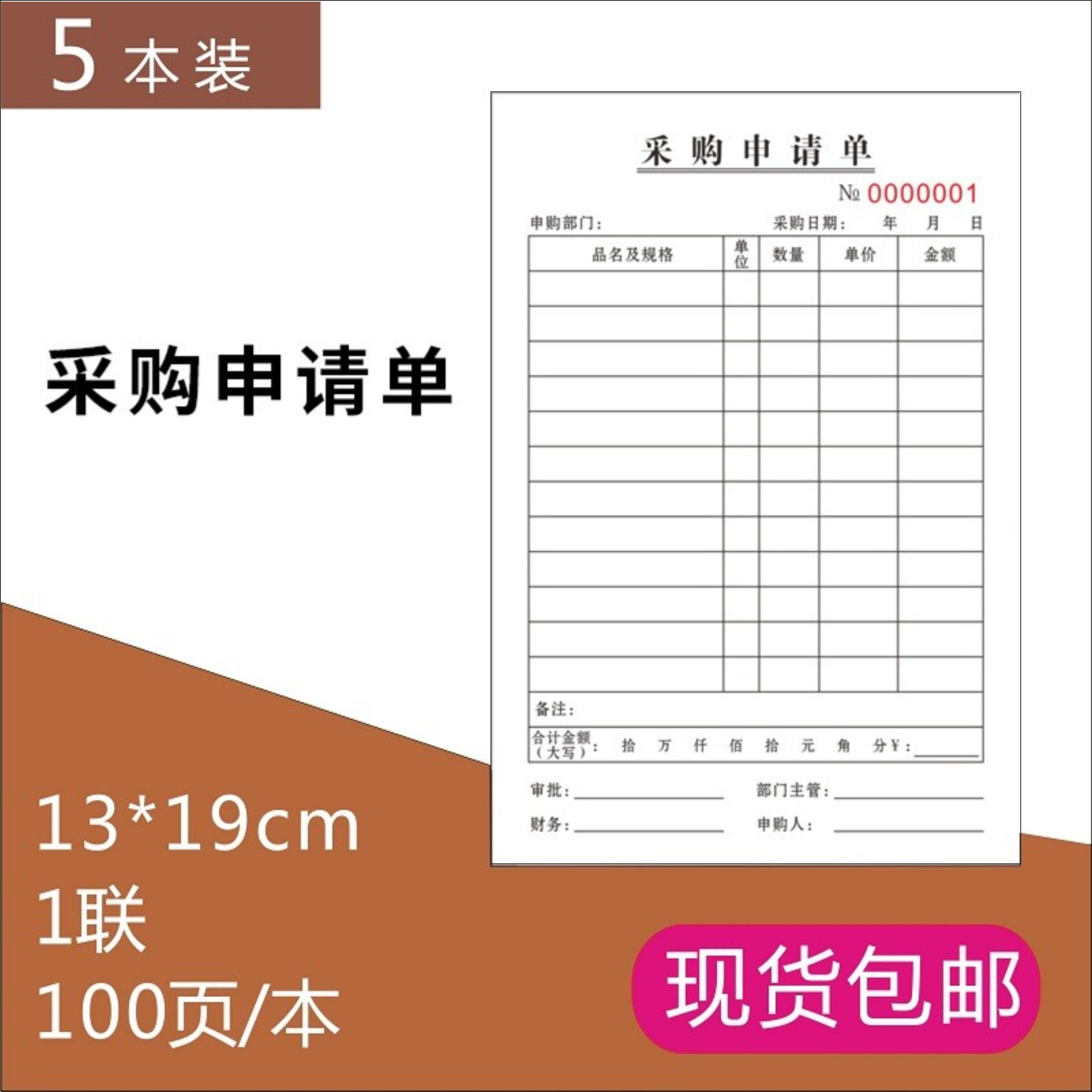 采购申请单单联1联仓库申购单工厂材料2白纸手写本登记录表格定制