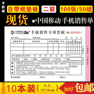 手机单定做开单本销售单据二联单三收据手机店票定制维修受理单5G