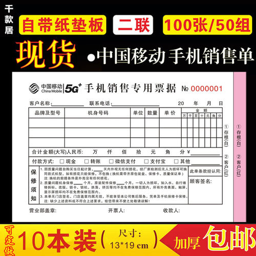 单据本销售手机店二联票订制维修