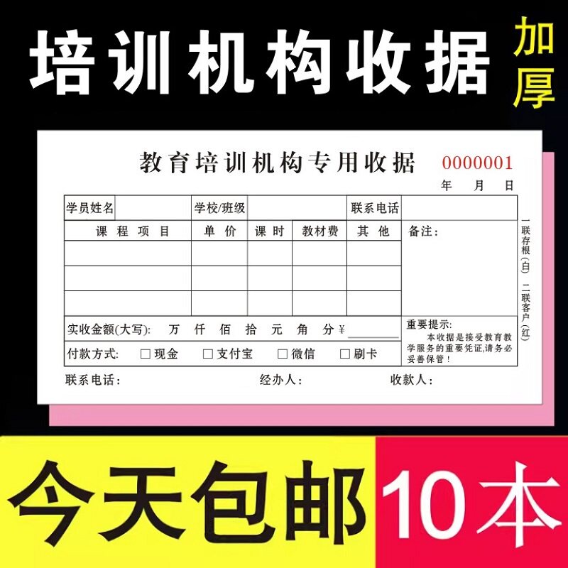 diy教育培训单通用收费凭证定制