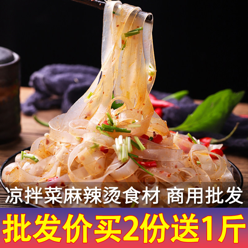 凉拌菜干货大全水晶粉皮散装商用麻辣烫火锅食材土豆粉条河南特产,粮油调味/速食/干货/烘焙,特色干货及养生干料,淘宝优惠券,粉丝福利购,淘宝优惠卷