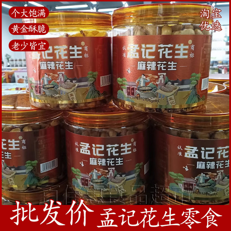 孟记甘草花生麻辣五香藤椒味零食