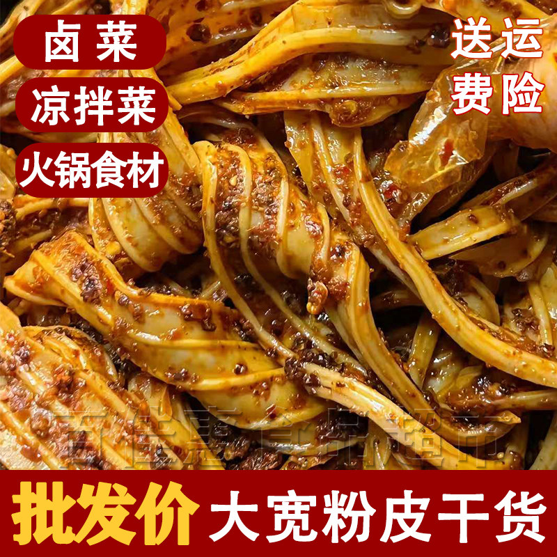 河南特产芋头粉皮塑胶跑道宽粉条凉拌菜干货大全火锅食材卤菜商用