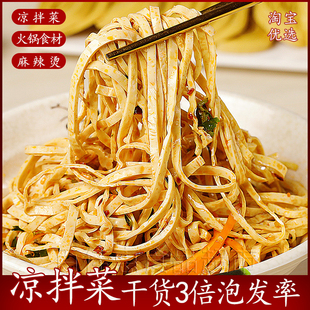 凉拌菜干货大全原材料火锅食材商用豆腐丝云南特产卤菜素凉菜即食