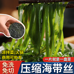 凉拌菜食材压缩海带丝独立包装整箱批发商用下饭菜一级干货烘干货