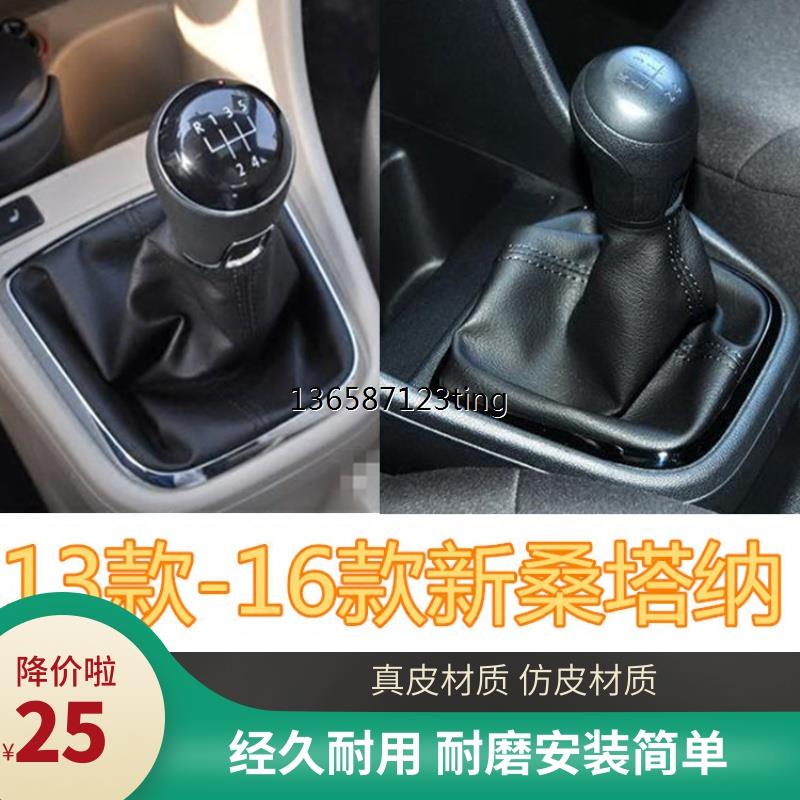 新捷达排挡杆手球换挡防尘套 全新桑塔纳挡把头排挡头挂档罩配件
