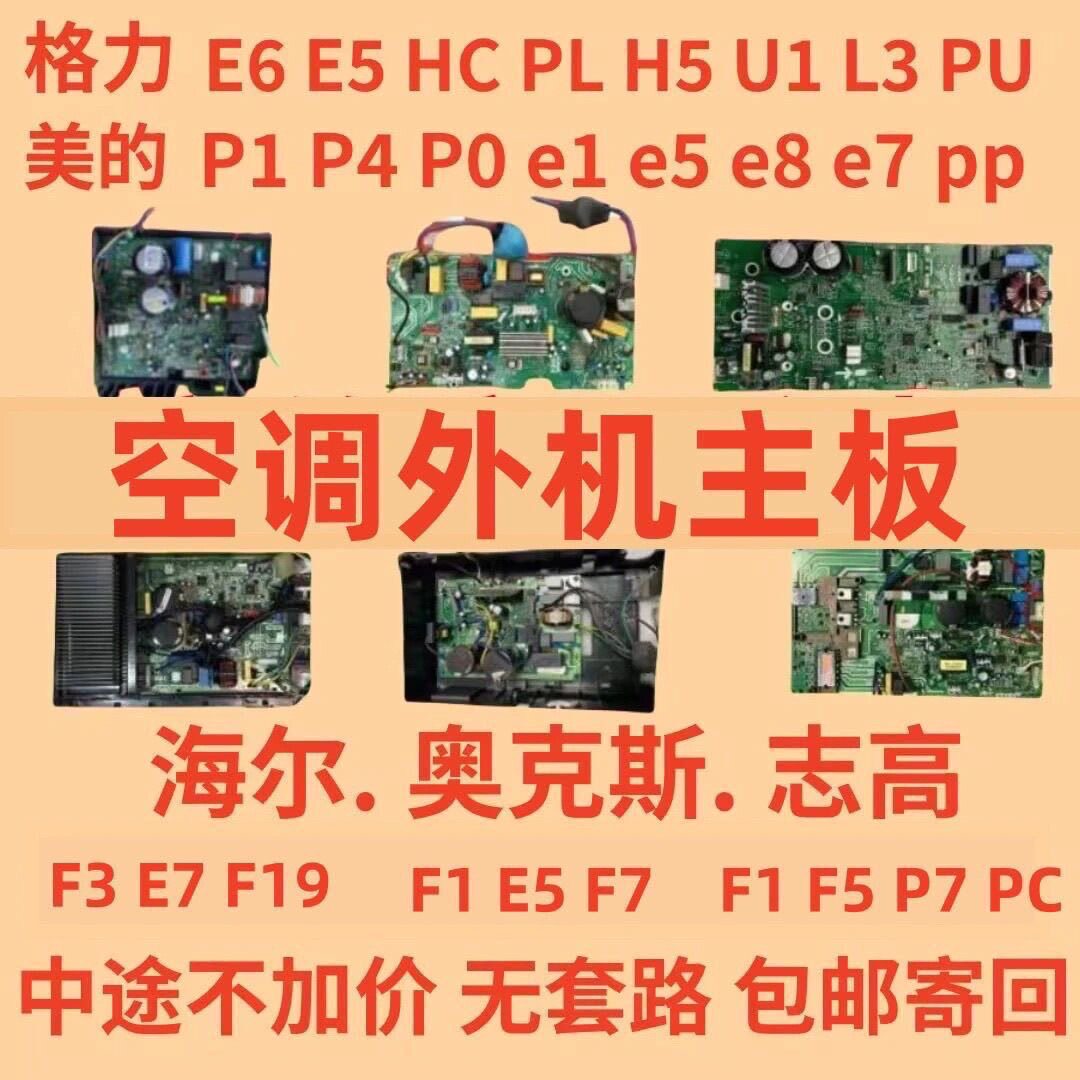 格力美空调主板变瓶故障代码电脑板电路板挂机柜机