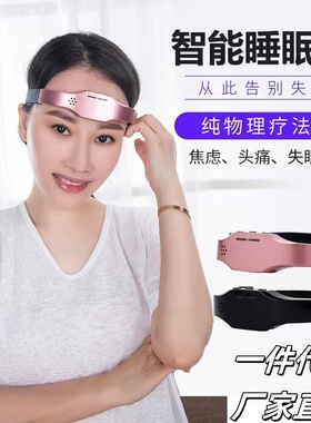 头部按摩器失眠睡眠脉冲式脑部按摩仪促进睡眠仪充电式睡眠仪