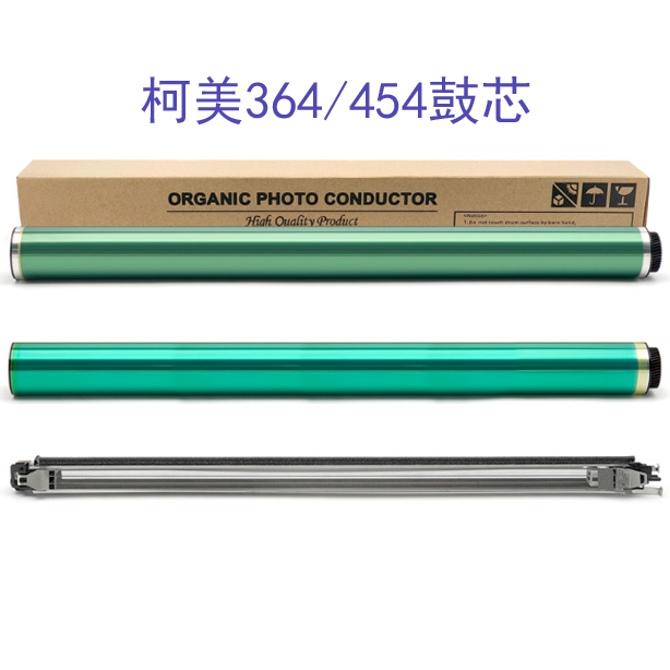 柯美C 221 224 284 364 454 554 7122鼓7128鼓芯充电架显影仓套鼓