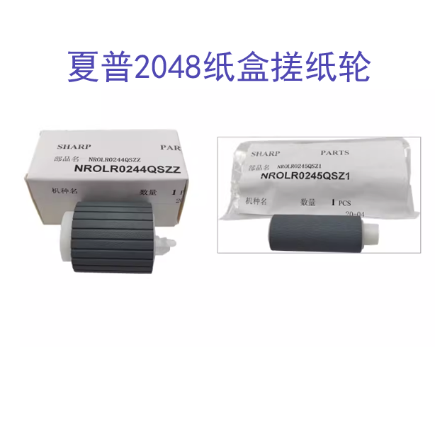夏普AR2821 3121 2421 2221 D R X纸盒 搓纸轮 手送 进纸轮 原装