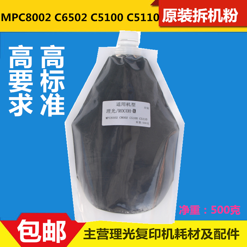 适用理光8002碳粉MPC6502SP C8003SP C6503SP彩色复印机墨粉C5110