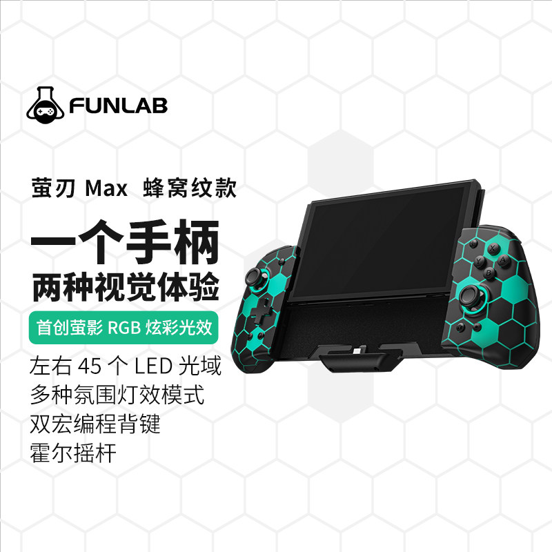 switch一体式手柄 FUNLAB正品 一体式joycon手柄