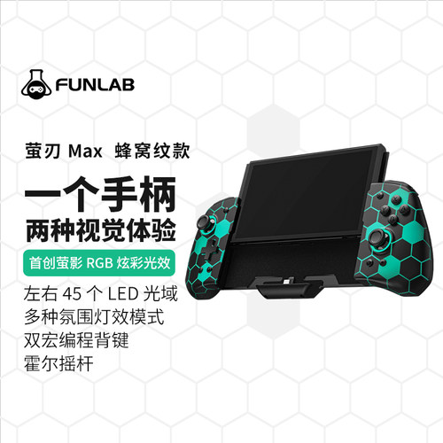 switch一体式手柄 FUNLAB正品 一体式joycon手柄