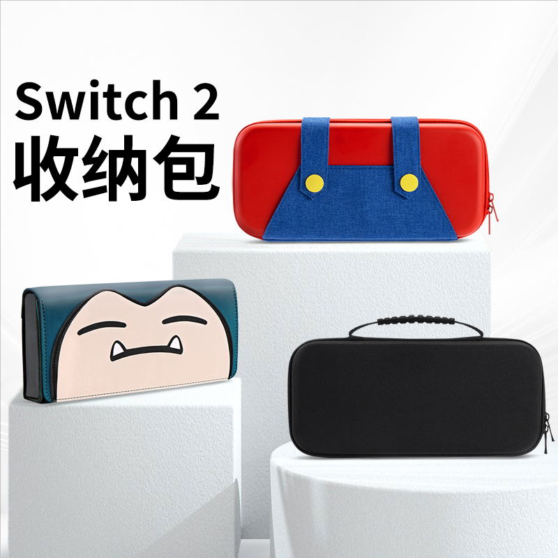 switch2收纳包 NS2收纳包 官方正版FUNLAB收纳包