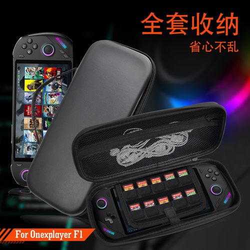 适用新款OneXPlayer飞行家F1收纳包游戏掌机配件for OneXPlayer手提包皮纹硬包便携内胆包壳防摔bag case