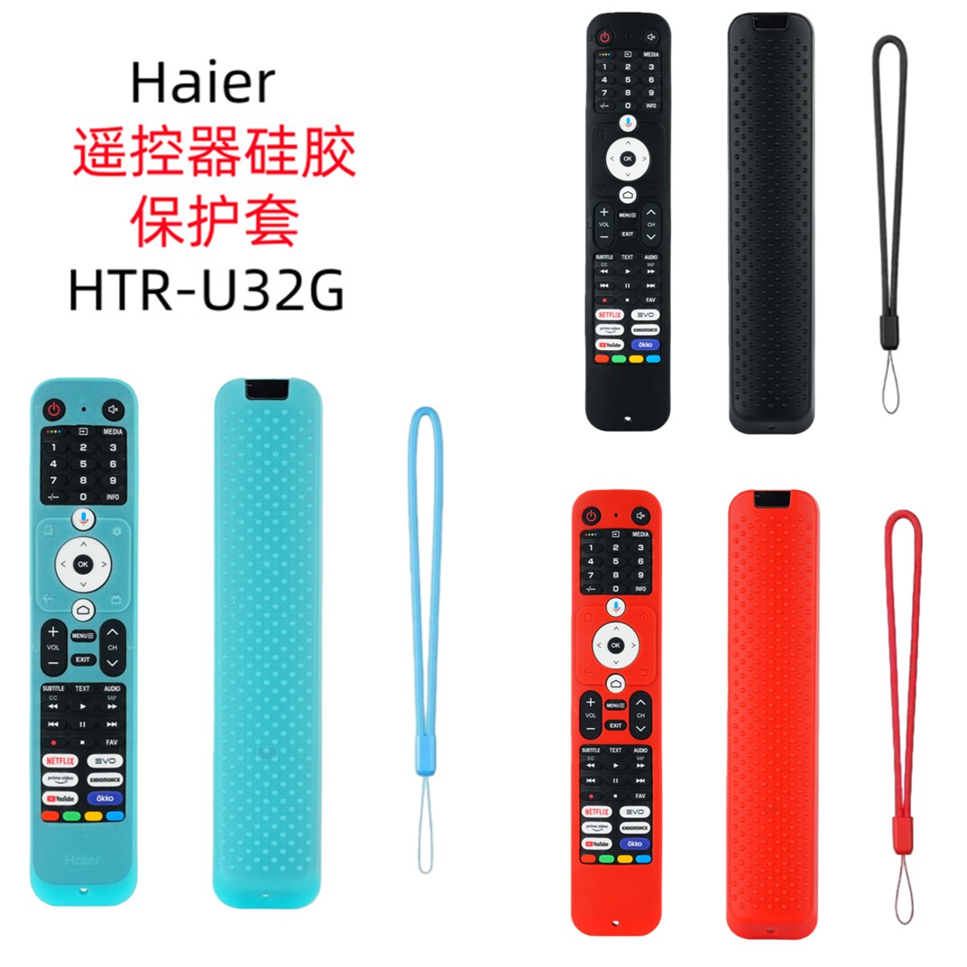 适用海尔电视HTR-U32G专用遥控器保护壳防摔防滑软壳硅胶外套加厚