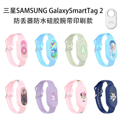 适用三星SmartTag2代防丢器儿童保护软套手表腕带卡通装饰定位壳