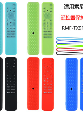适用Sony索尼RMF-TX810P/u TX910U电视机遥控器防摔硅胶壳保护套