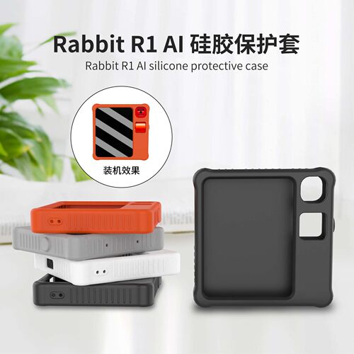 保护套适用美国rabbit r1人工智能AI设备口袋掌上电脑工具CES2024保护壳硅胶软套便携式防摔全包超薄耐用CASE