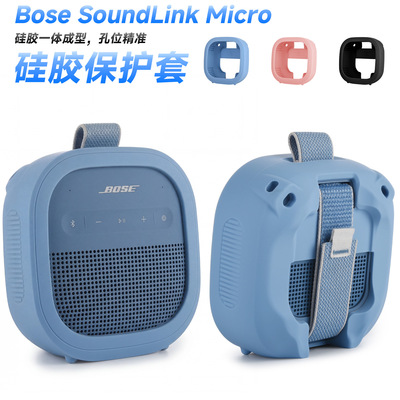 适用Bose SoundLink Micro 2代蓝牙音箱收纳软壳盒硅胶防摔保护套
