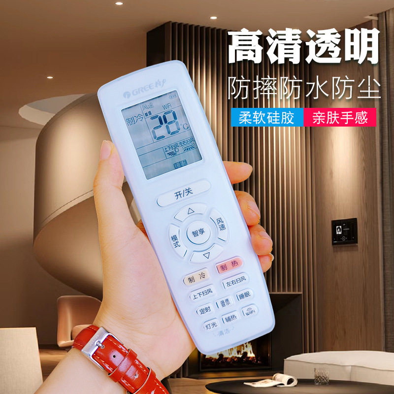 适用格力空调遥控器YAPOF10硅胶套透明保护壳全包防摔尘软壳